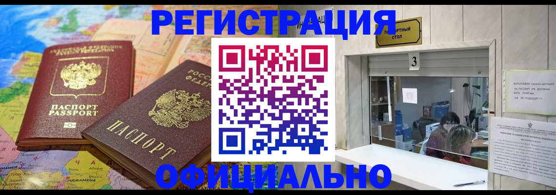 прописка для военкомата в Егорьевске