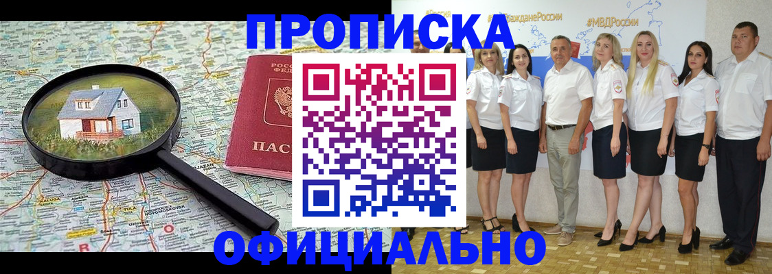 прописка для работы в Егорьевске