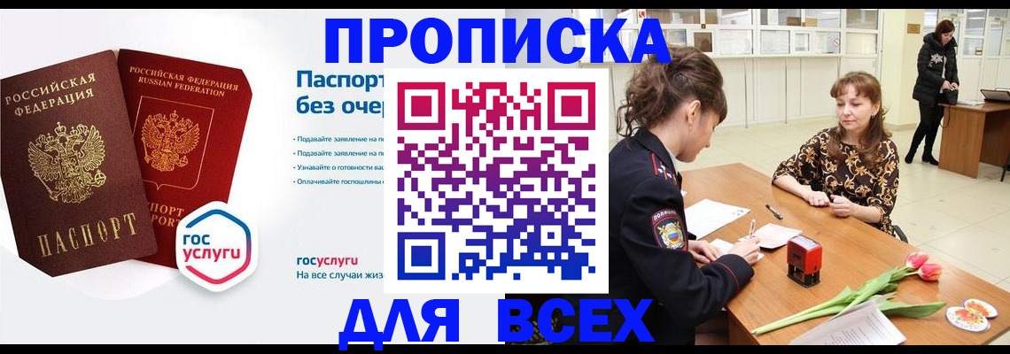 прописка ребенка в Егорьевске