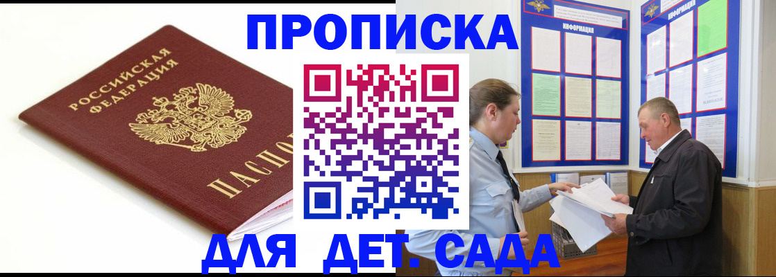 прописка регистрация в Егорьевске